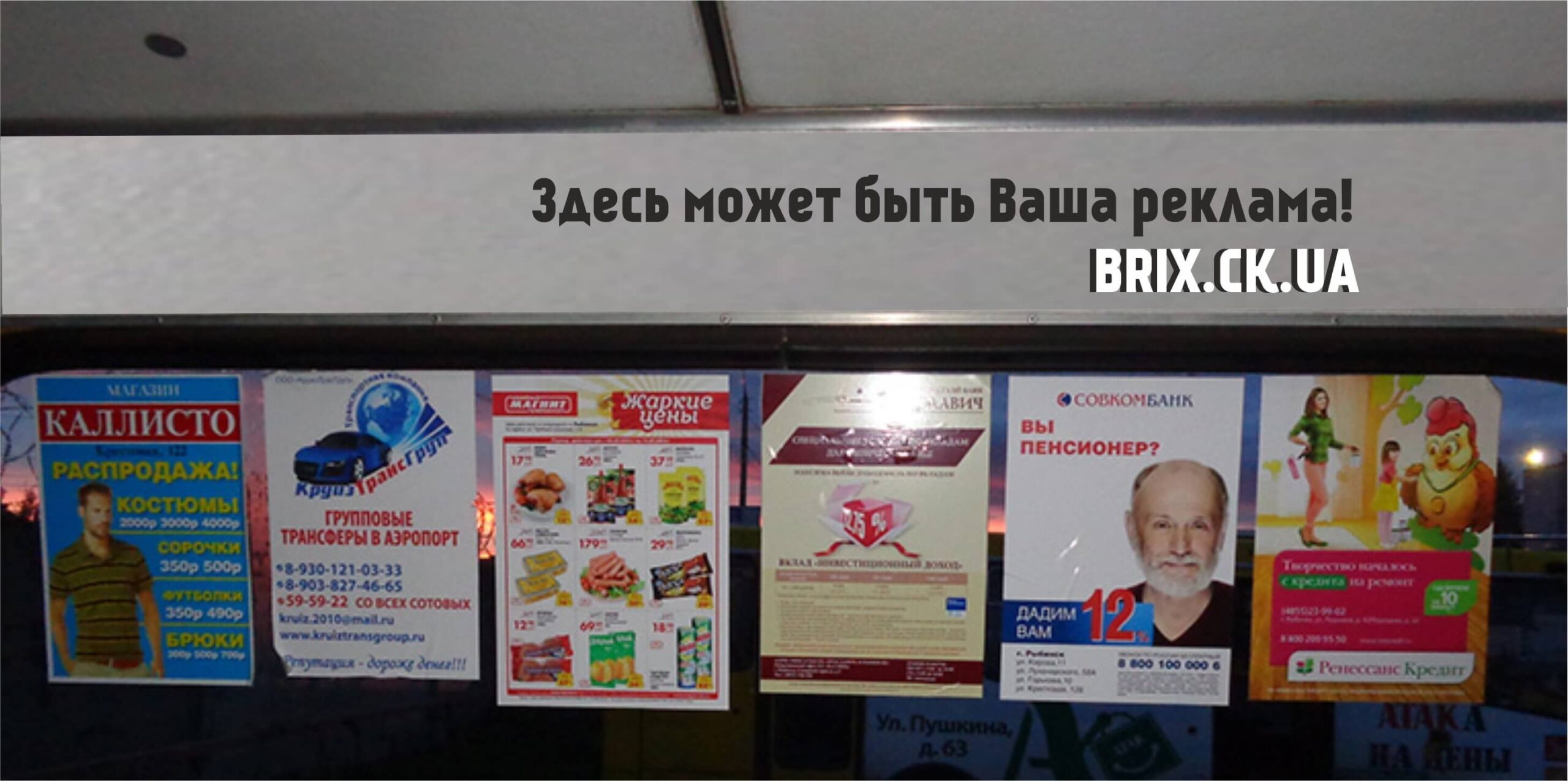 Advertising on transport